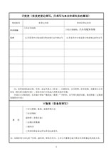 上海变更登记申请书